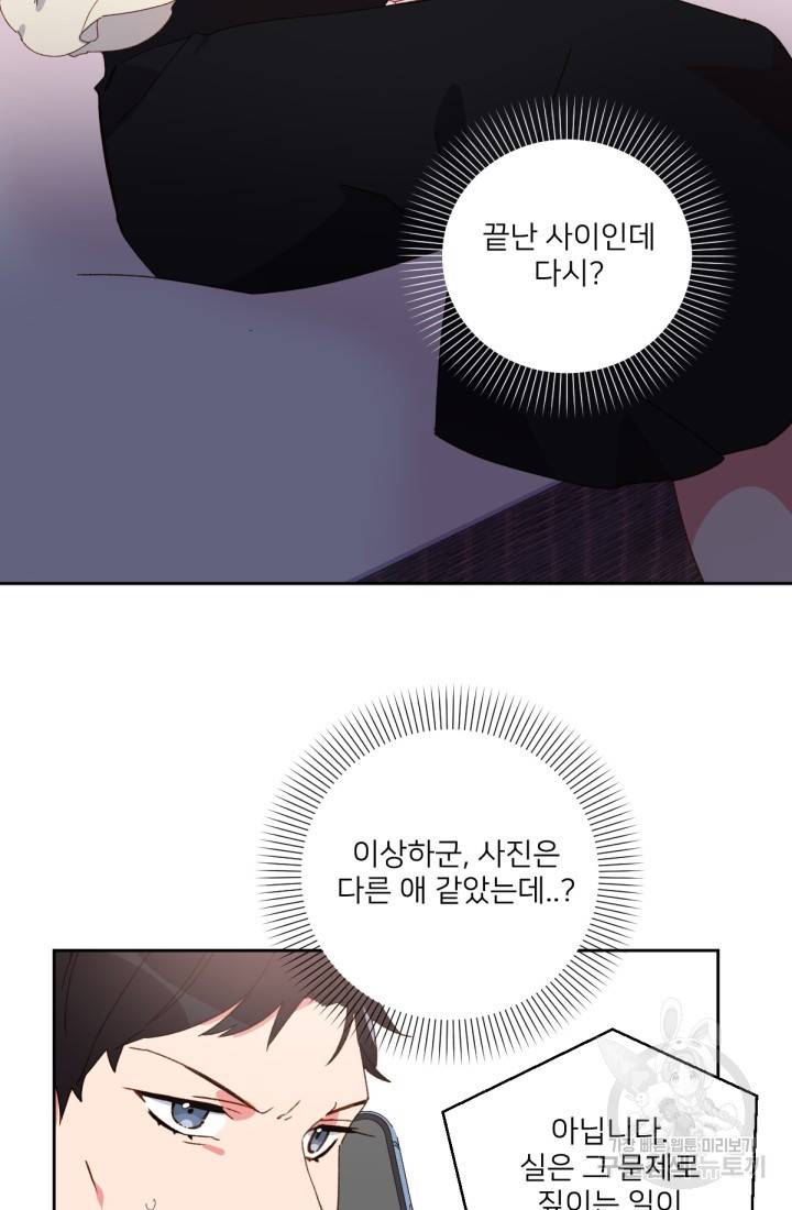 내게 딱인 너 33화 35