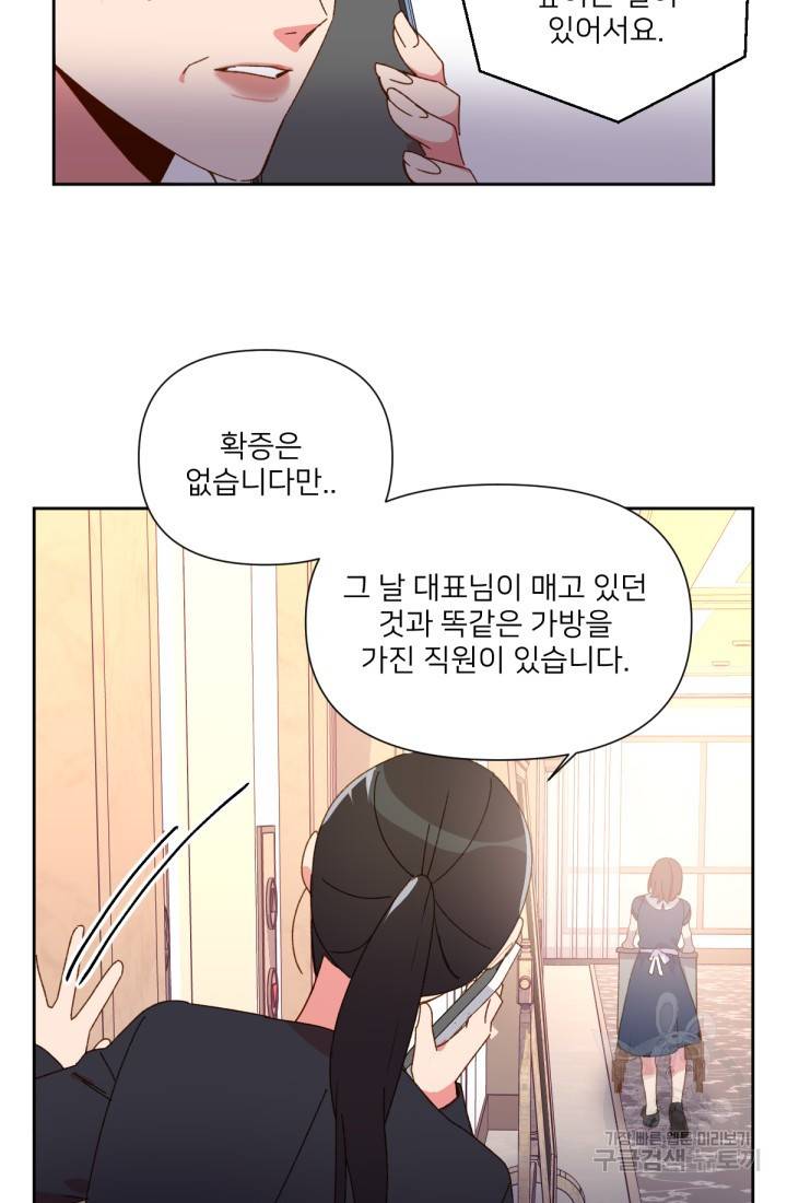 내게 딱인 너 33화 36