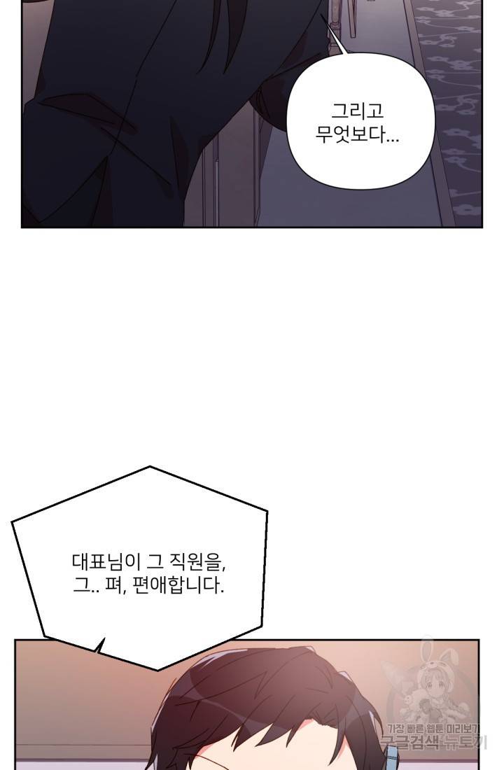 내게 딱인 너 33화 37