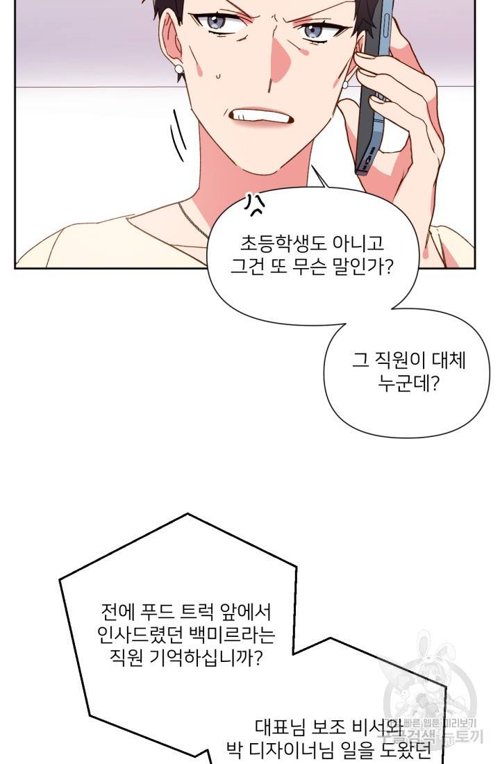 내게 딱인 너 33화 38
