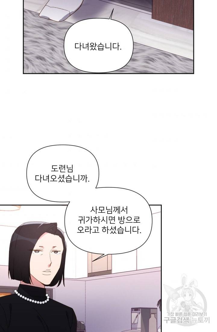 내게 딱인 너 33화 41