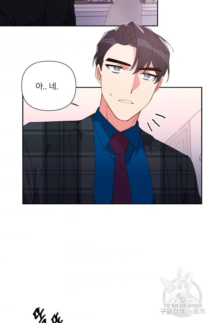 내게 딱인 너 33화 42