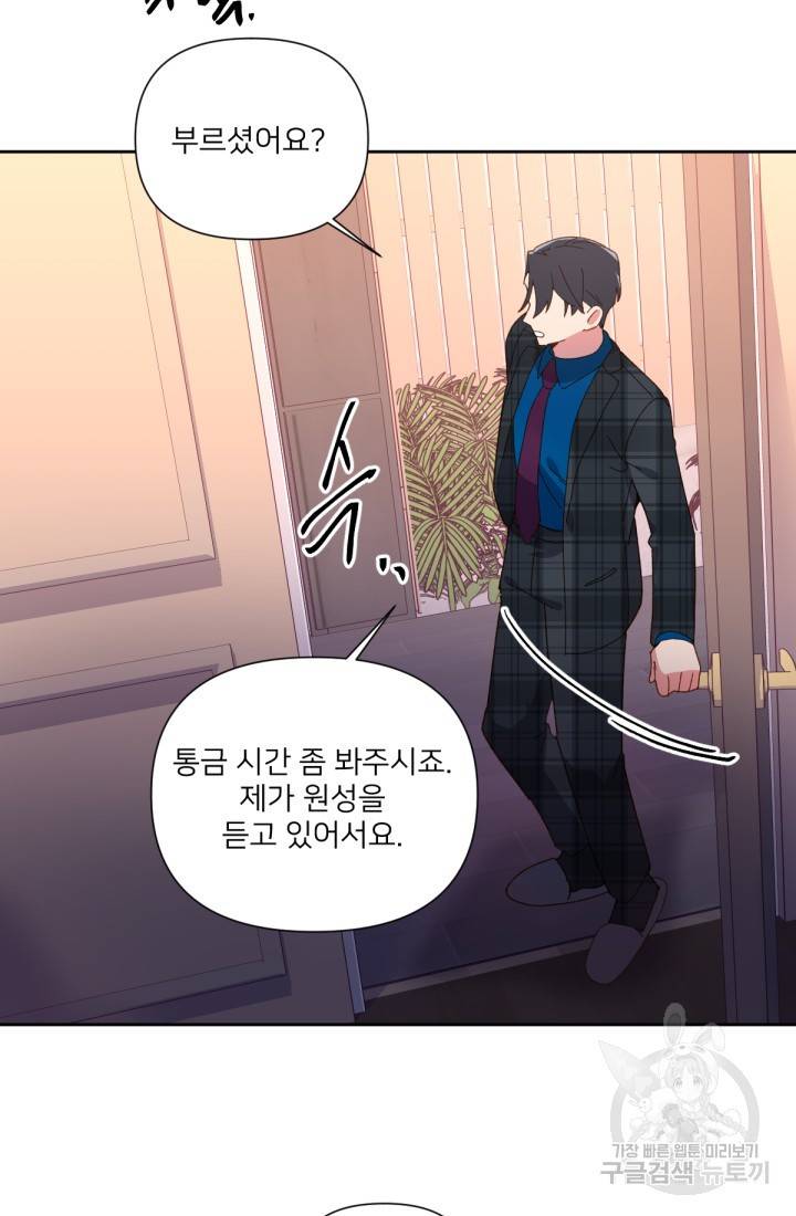 내게 딱인 너 33화 43