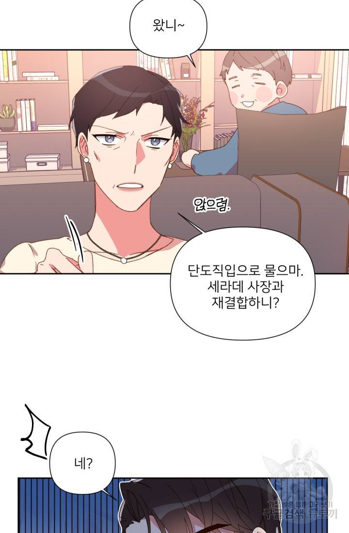 내게 딱인 너 33화 44