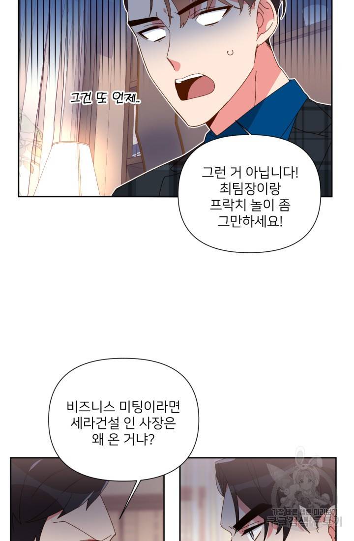 내게 딱인 너 33화 45