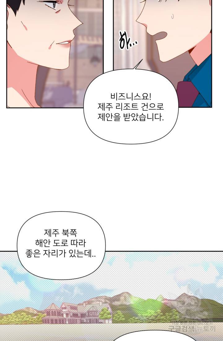 내게 딱인 너 33화 46