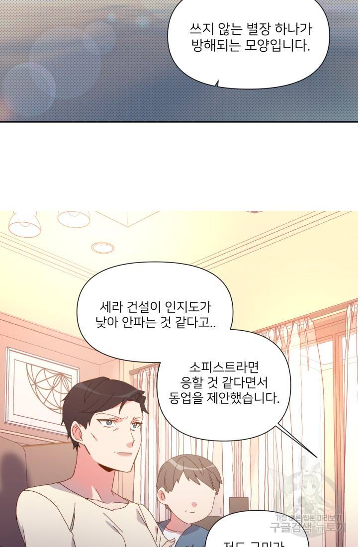내게 딱인 너 33화 47