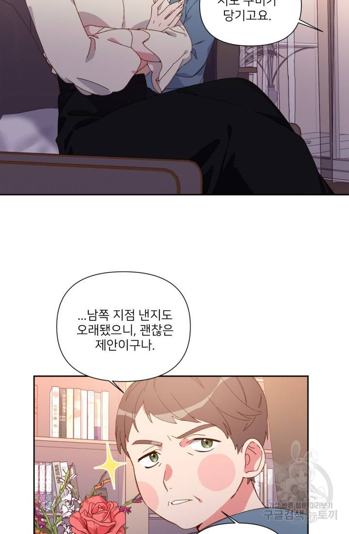 내게 딱인 너 33화 48