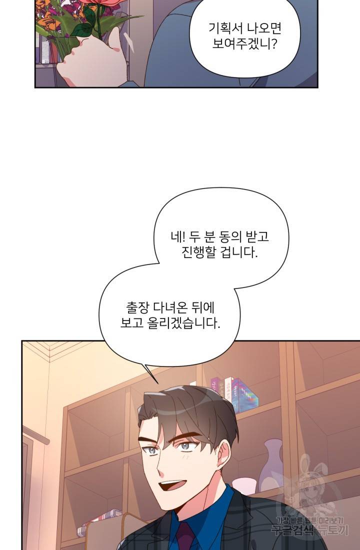 내게 딱인 너 33화 49