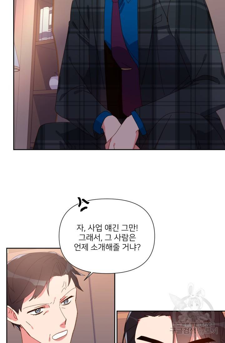 내게 딱인 너 33화 50