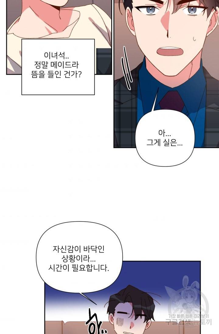 내게 딱인 너 33화 51