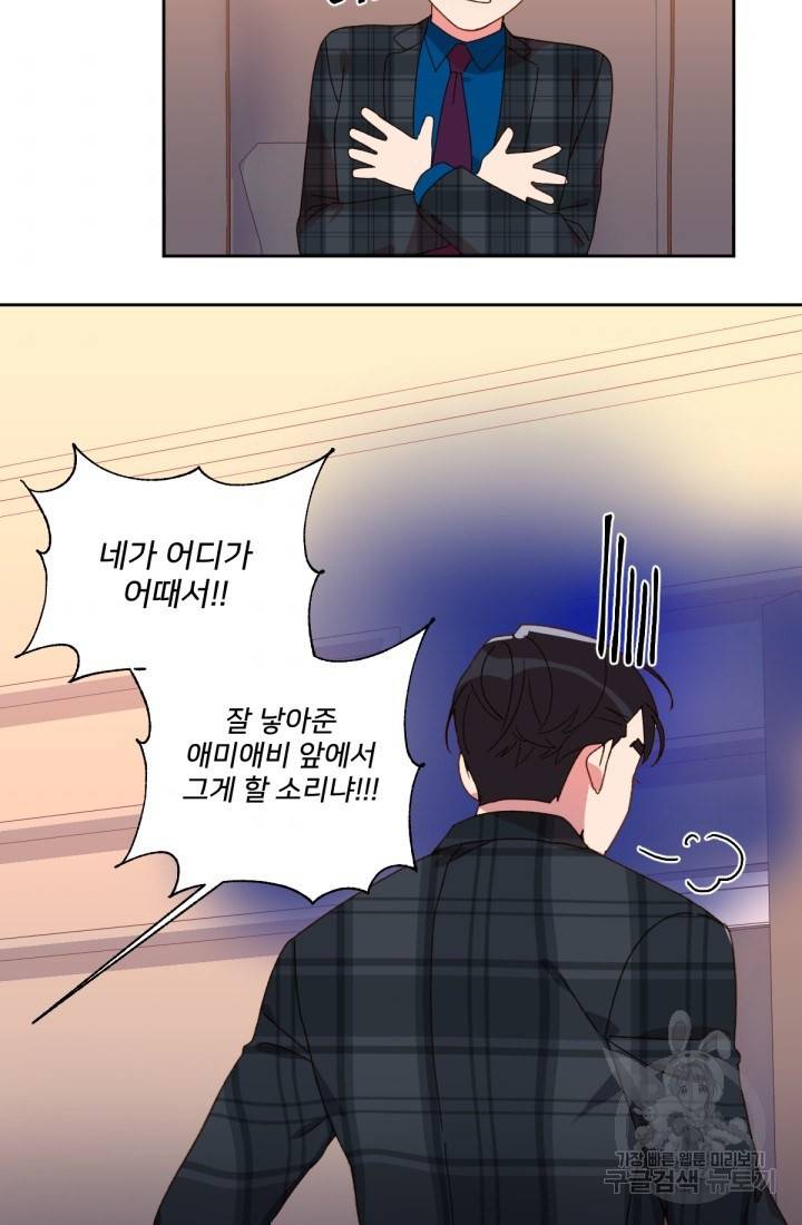 내게 딱인 너 33화 52
