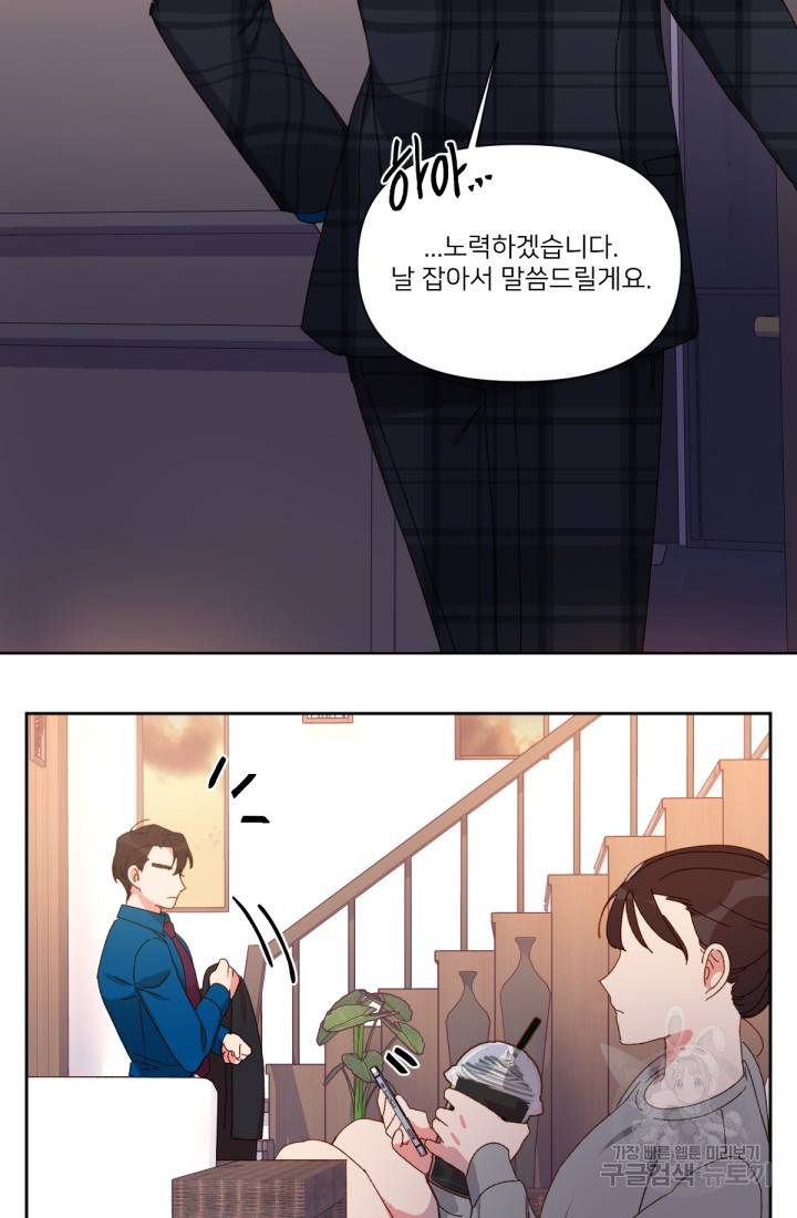 내게 딱인 너 33화 53