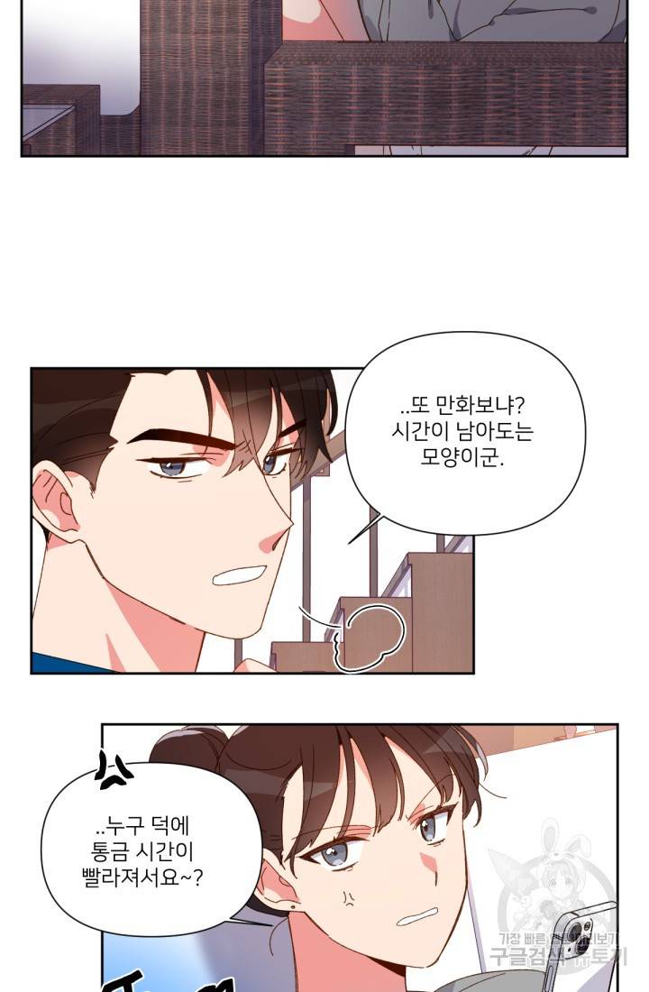내게 딱인 너 33화 54