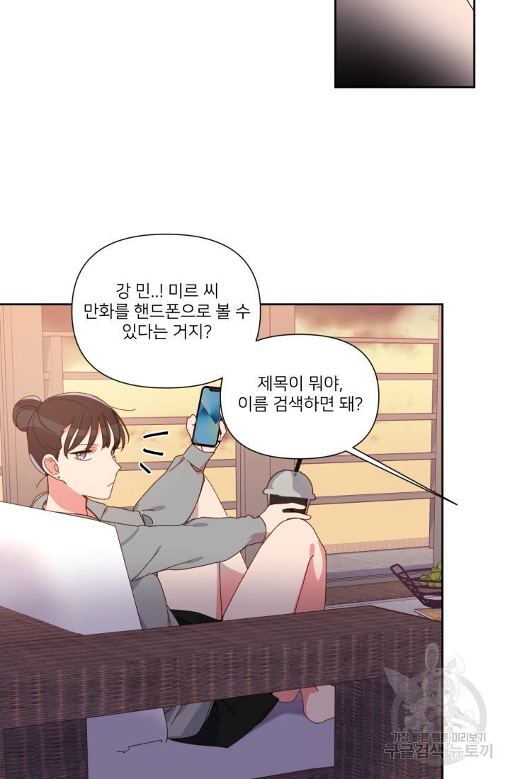 내게 딱인 너 33화 56