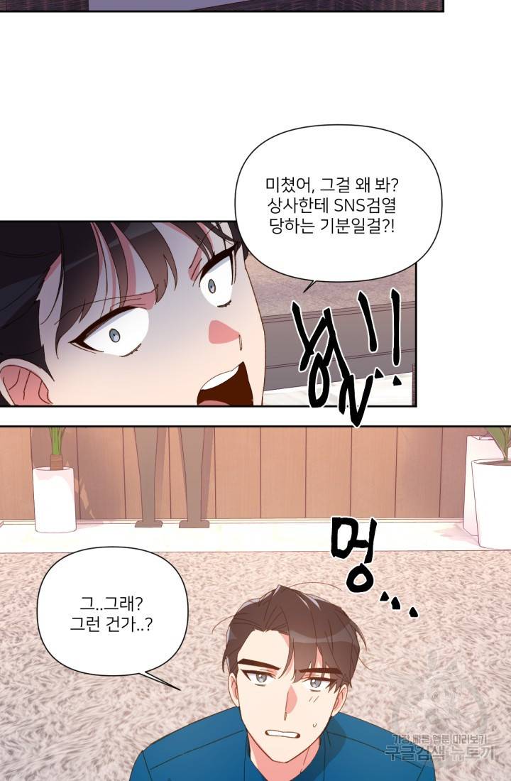 내게 딱인 너 33화 57