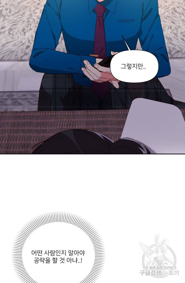 내게 딱인 너 33화 58