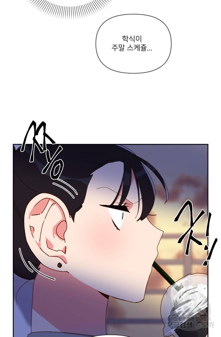 내게 딱인 너 33화 59