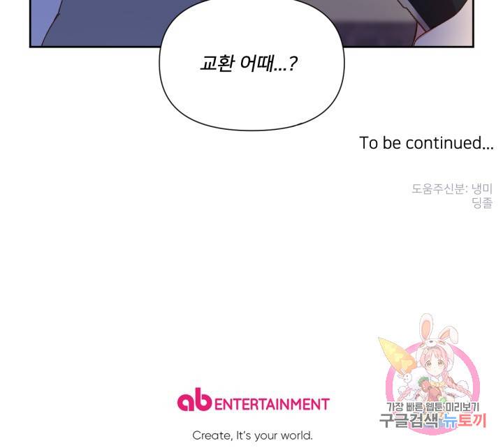 내게 딱인 너 33화 60