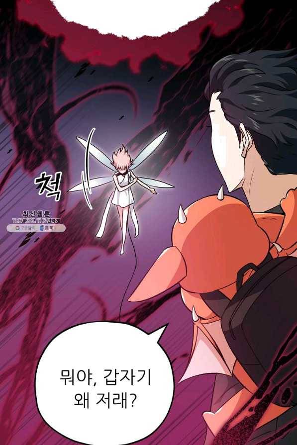 아빠가 너무 강함 82화 5