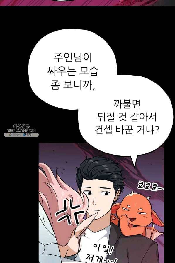 아빠가 너무 강함 82화 6