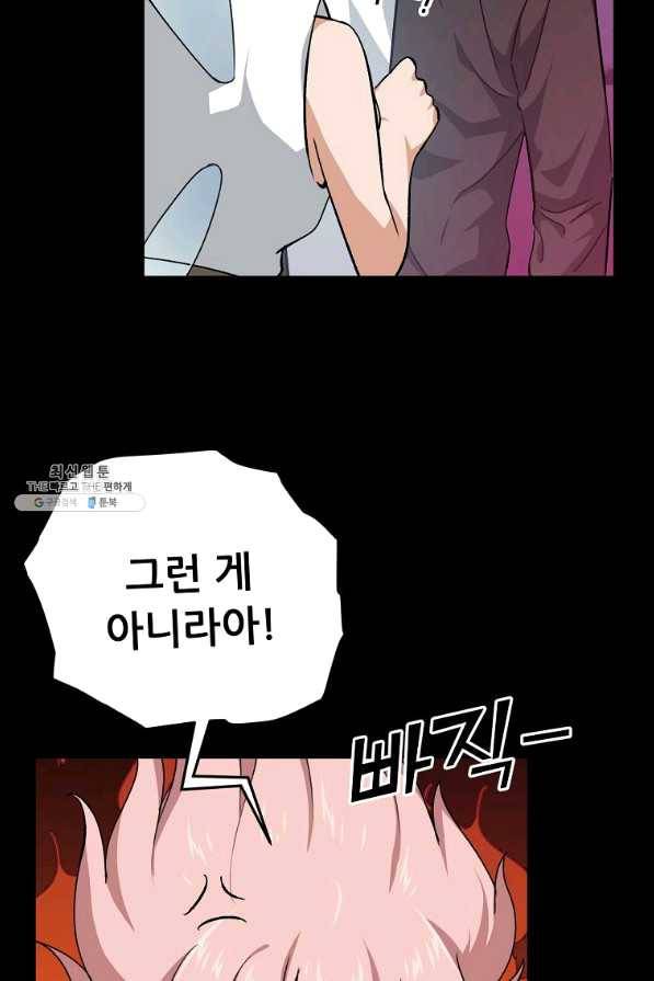 아빠가 너무 강함 82화 7