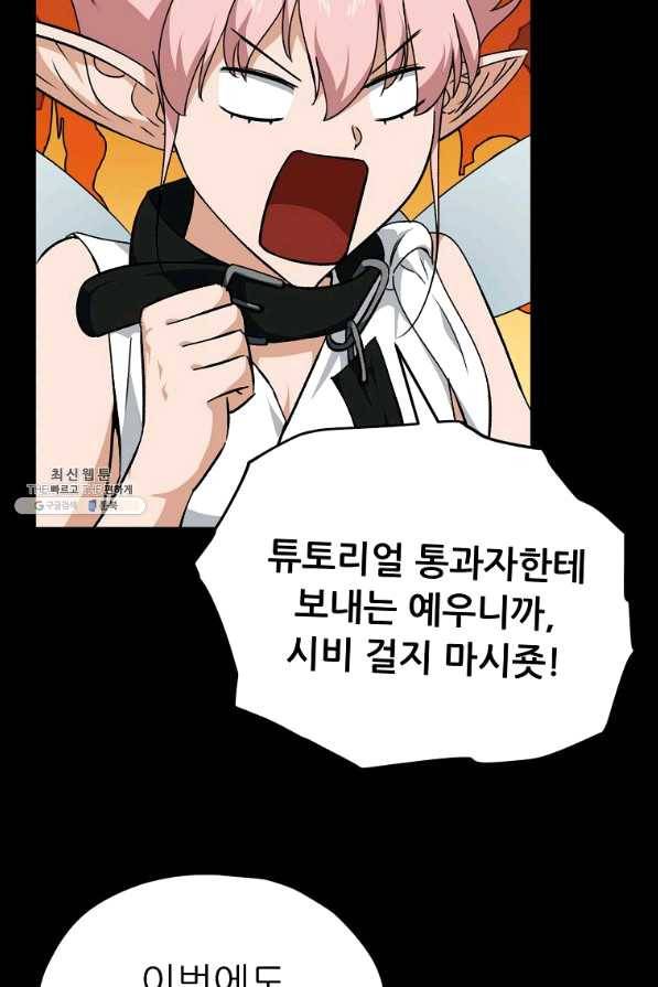 아빠가 너무 강함 82화 8