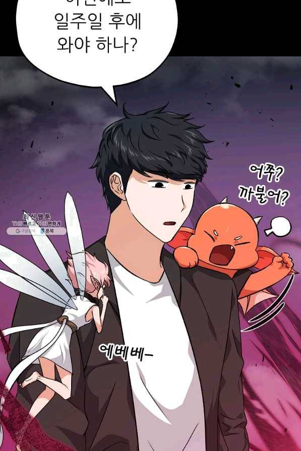 아빠가 너무 강함 82화 9