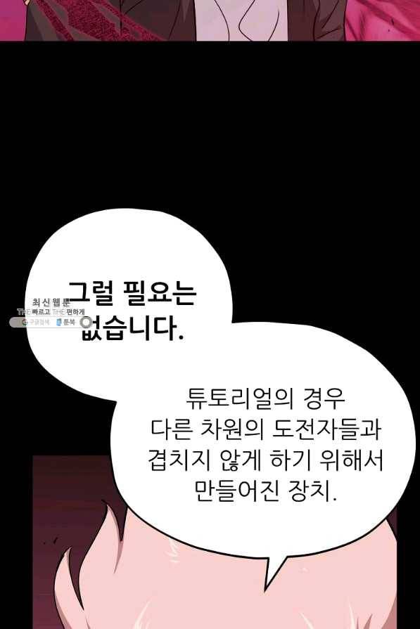 아빠가 너무 강함 82화 10
