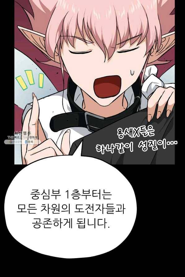 아빠가 너무 강함 82화 11