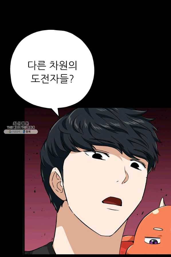 아빠가 너무 강함 82화 12