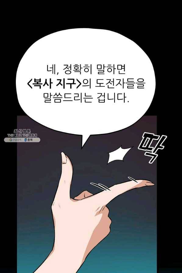 아빠가 너무 강함 82화 13