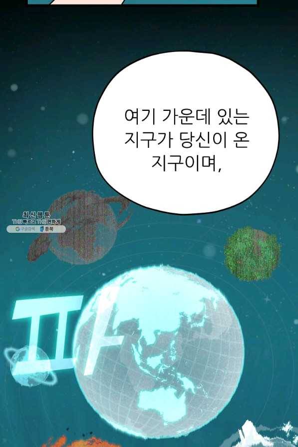아빠가 너무 강함 82화 14