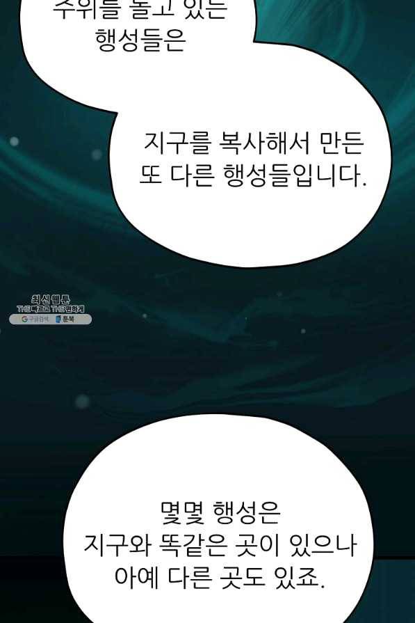 아빠가 너무 강함 82화 16