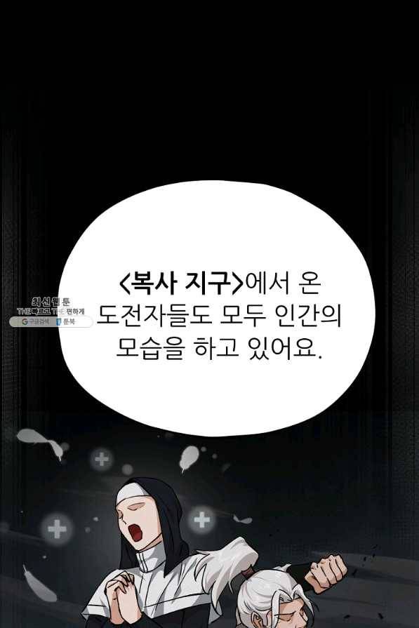아빠가 너무 강함 82화 18