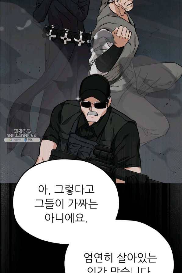 아빠가 너무 강함 82화 19