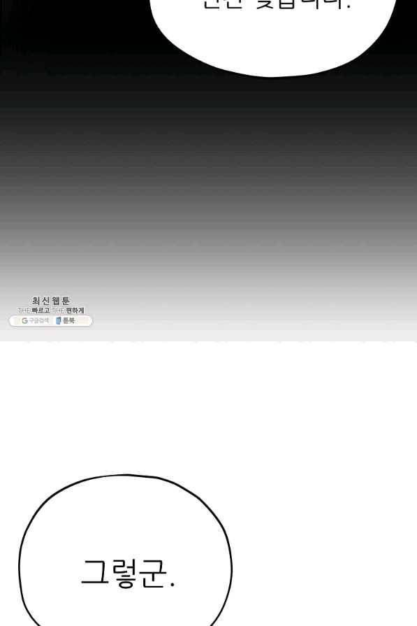 아빠가 너무 강함 82화 20