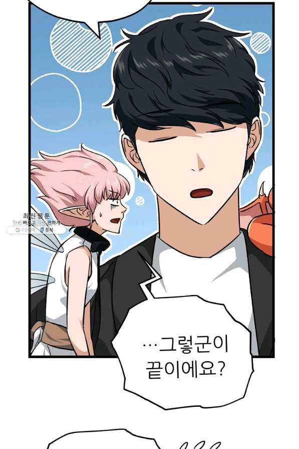 아빠가 너무 강함 82화 21