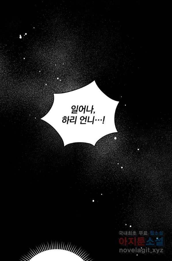 그 오빠들을 조심해! 외전 10화 최종 완결 1
