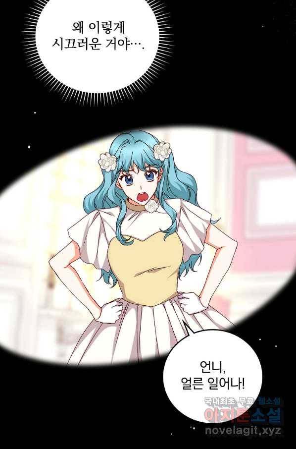 그 오빠들을 조심해! 외전 10화 최종 완결 2