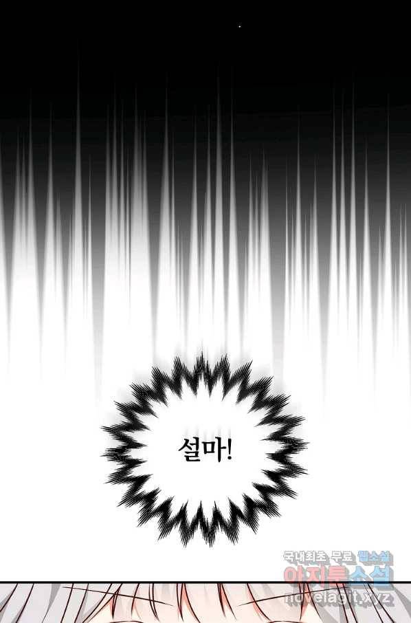 그 오빠들을 조심해! 외전 10화 최종 완결 3