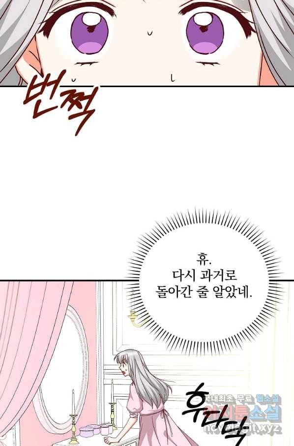 그 오빠들을 조심해! 외전 10화 최종 완결 4