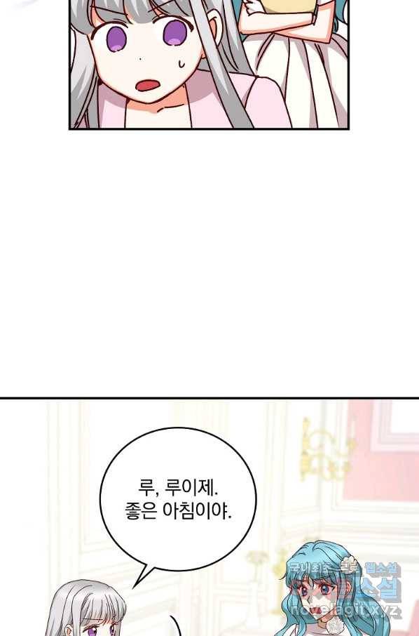 그 오빠들을 조심해! 외전 10화 최종 완결 6