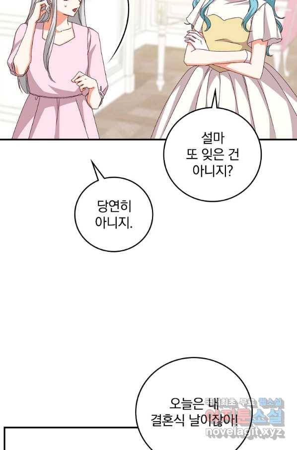 그 오빠들을 조심해! 외전 10화 최종 완결 7