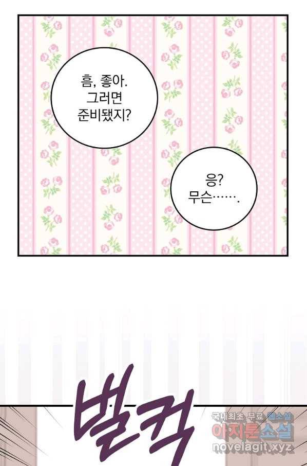 그 오빠들을 조심해! 외전 10화 최종 완결 9