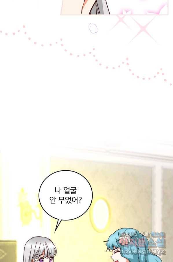 그 오빠들을 조심해! 외전 10화 최종 완결 15