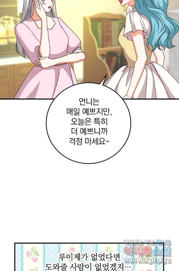 그 오빠들을 조심해! 외전 10화 최종 완결 16