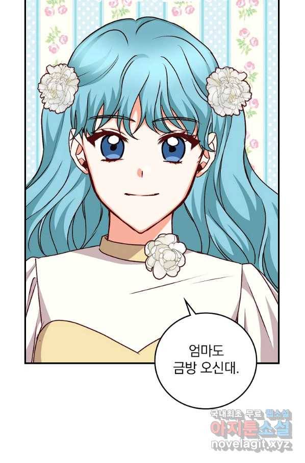 그 오빠들을 조심해! 외전 10화 최종 완결 17