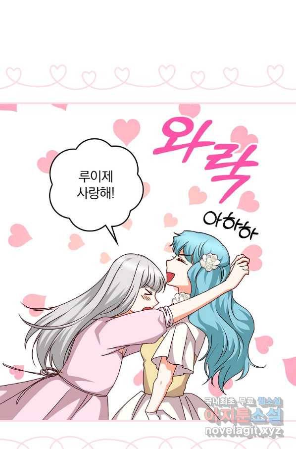 그 오빠들을 조심해! 외전 10화 최종 완결 18