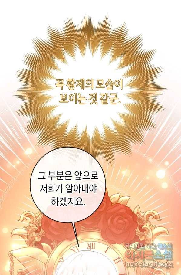 그녀가 악녀로 사는 이유 67화 1